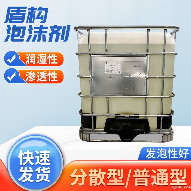 盾构泡沫剂（通用型）